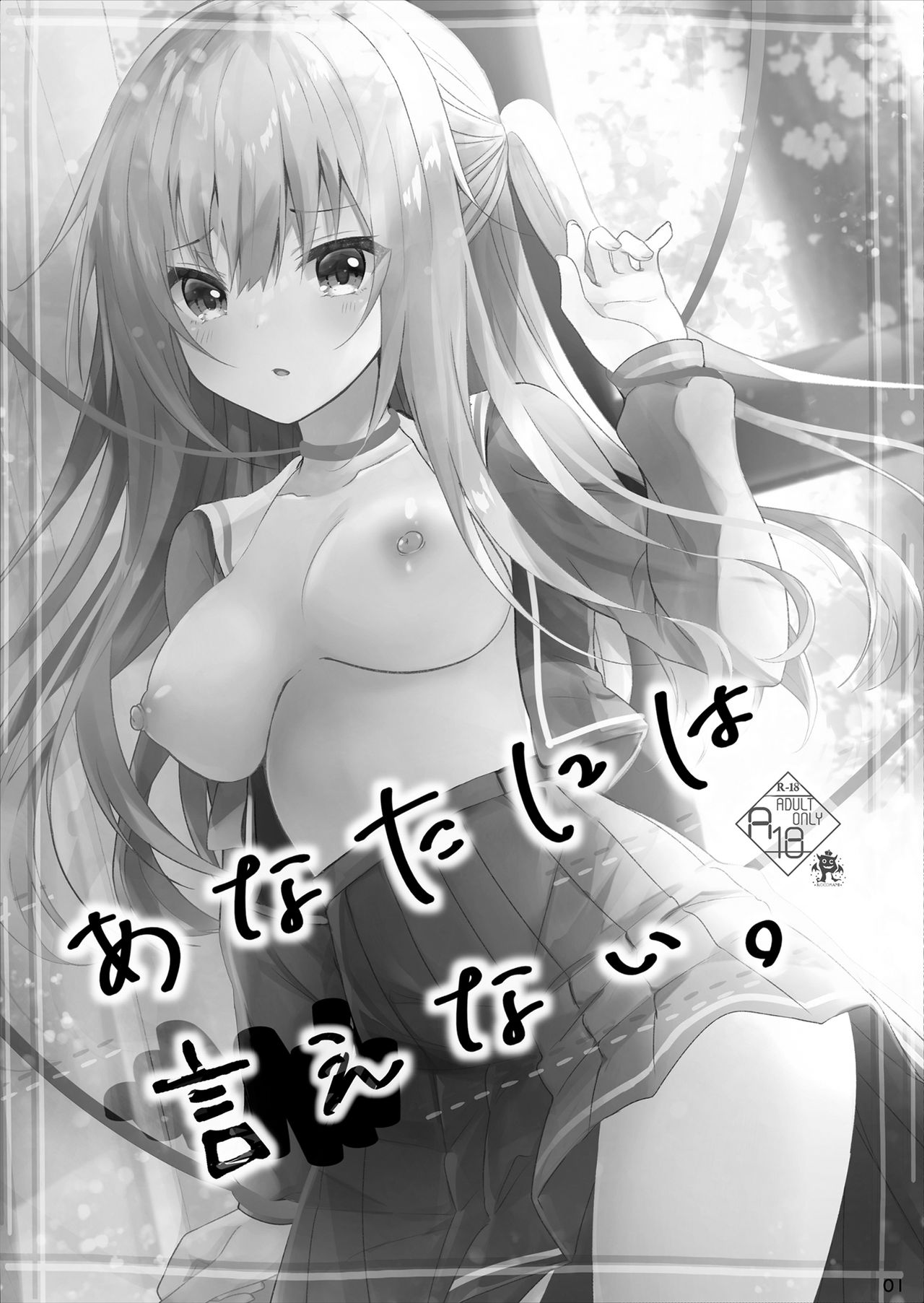Anata ni wa Ienai. page 2 full