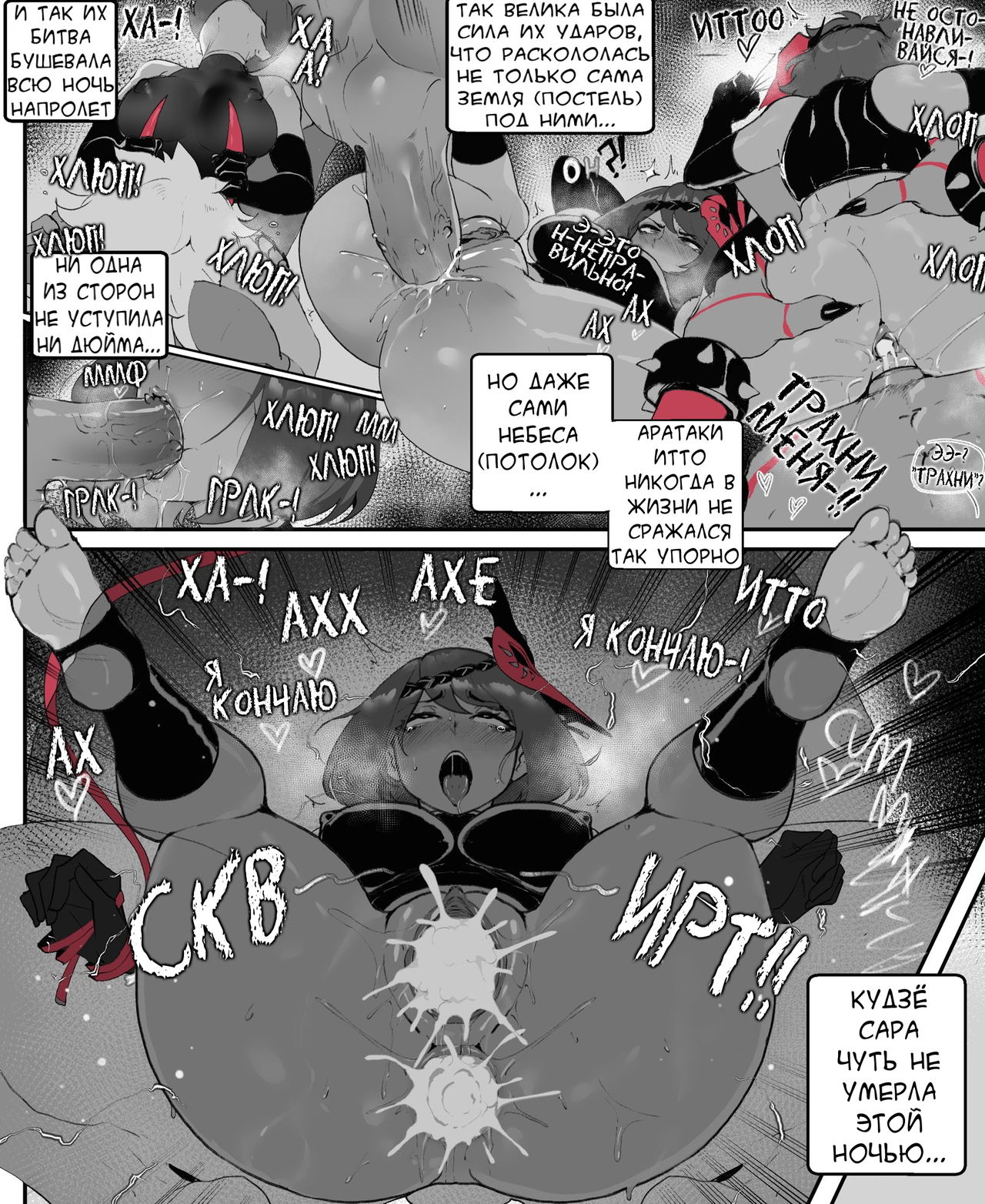 Itto Is Here!!! | Итто здесь! page 4 full