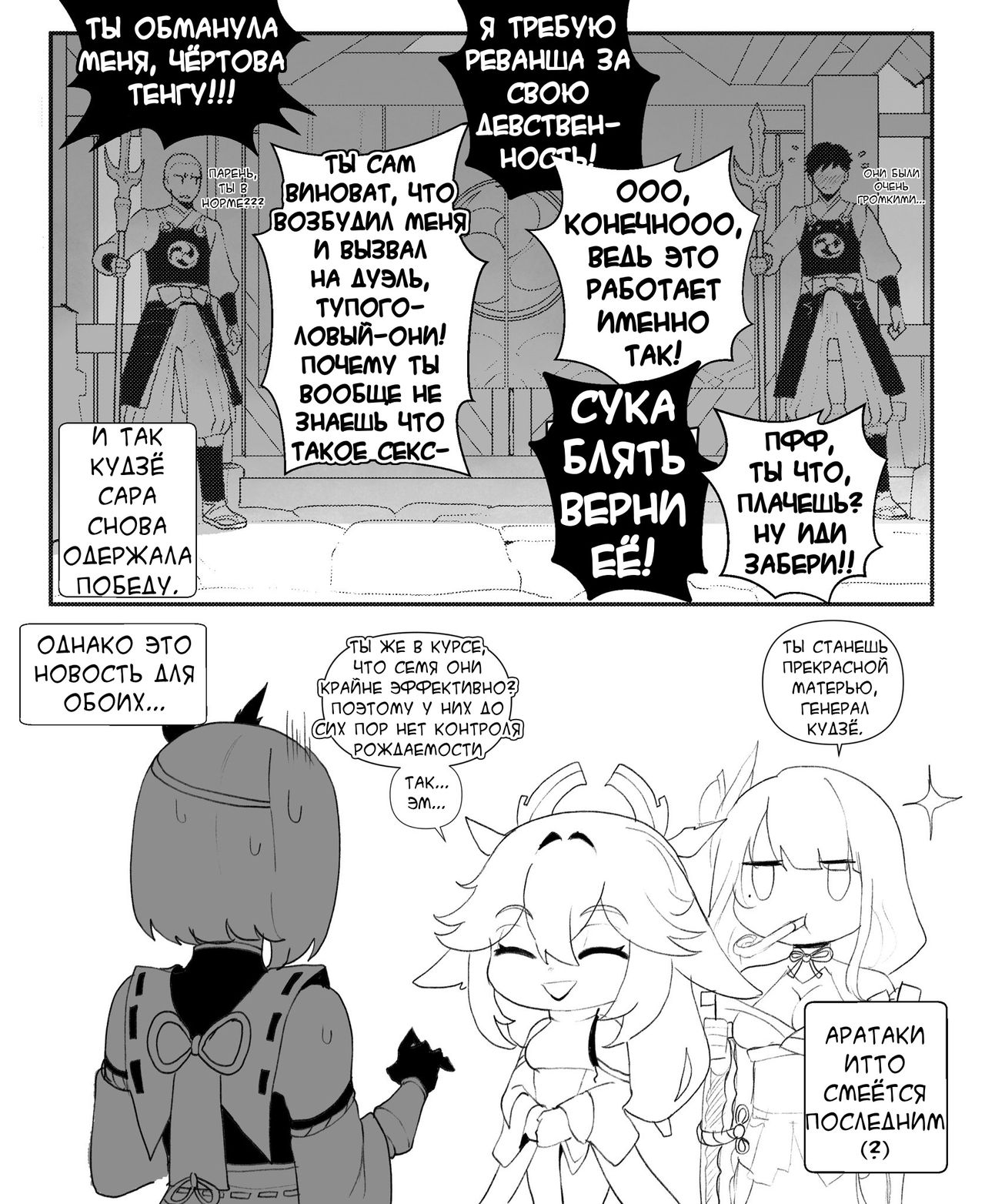 Itto Is Here!!! | Итто здесь! page 7 full