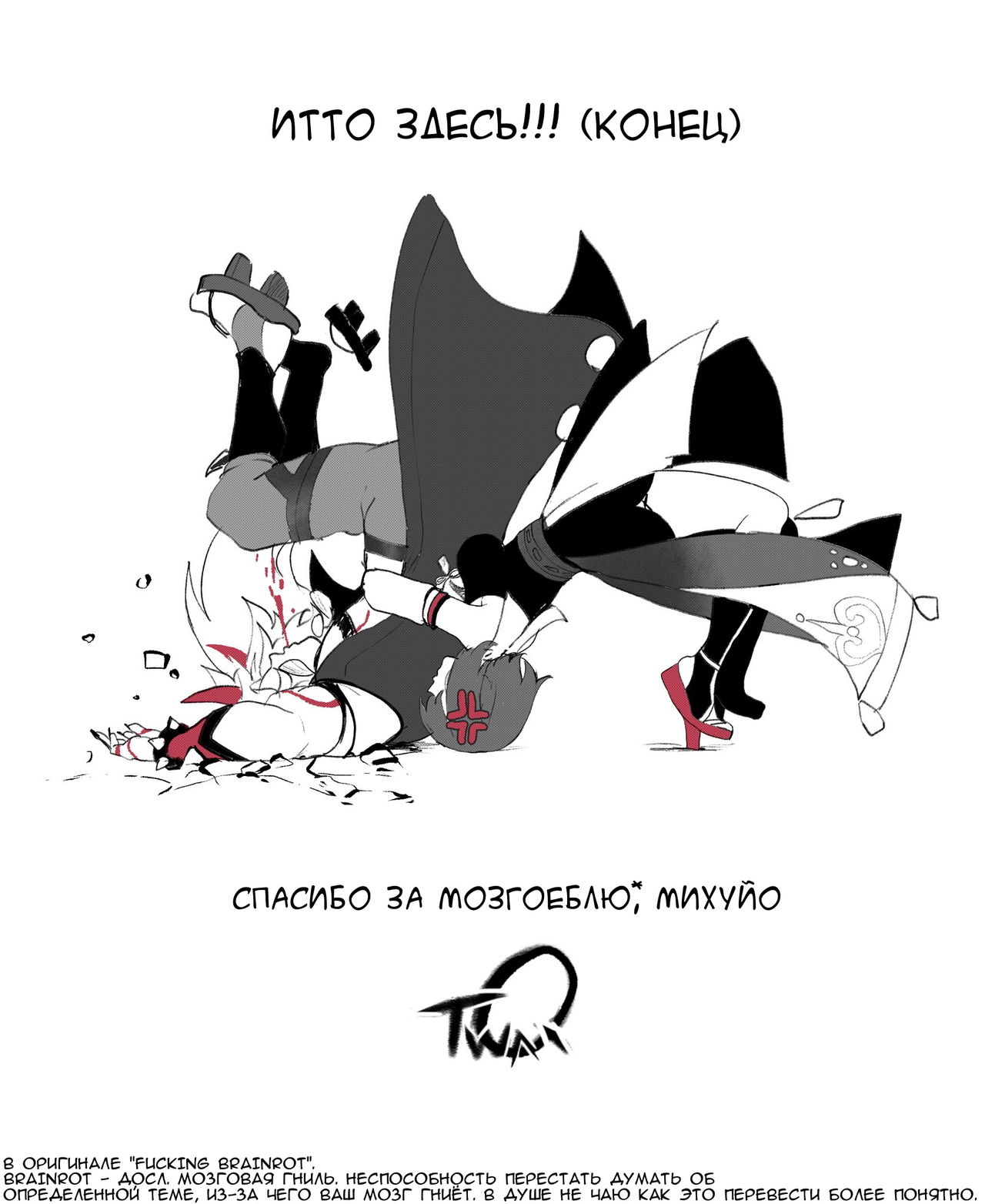 Itto Is Here!!! | Итто здесь! page 8 full