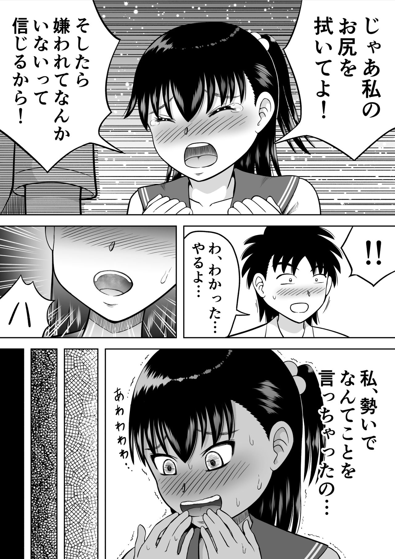 Watashi no Oshiri o Fuite! page 11 full