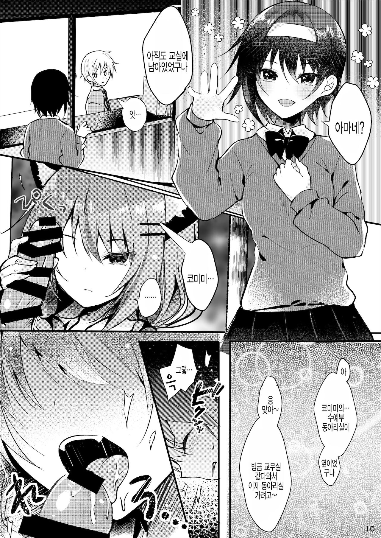 Ototo Complex | 남동생 콤플렉스 page 11 full
