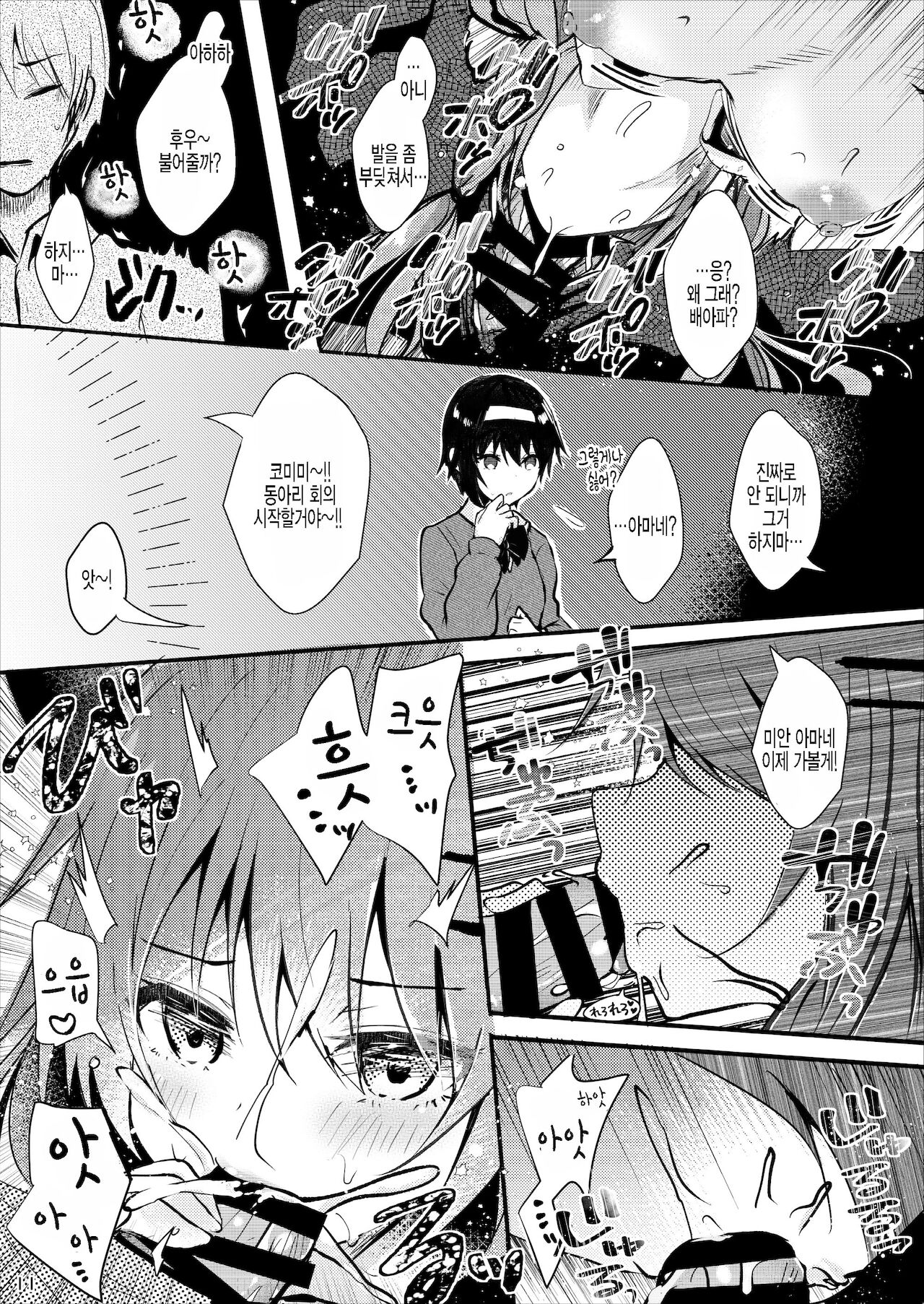 Ototo Complex | 남동생 콤플렉스 page 12 full