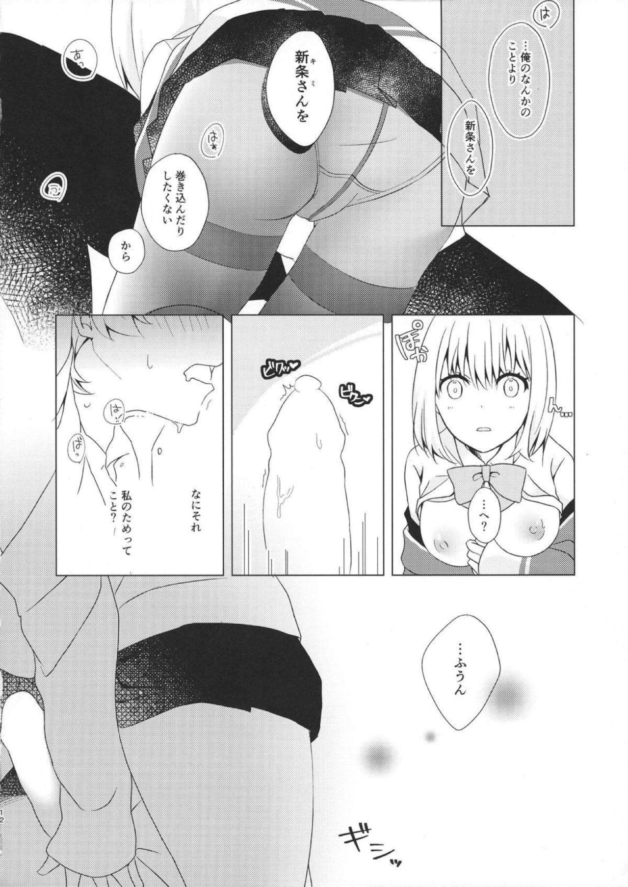 誘惑 ‐第6.???回‐ page 11 full