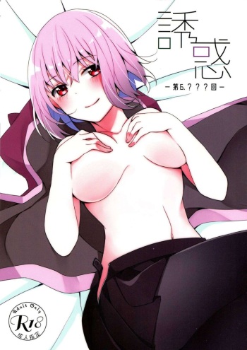 [柑橘系 (美奈)] 誘惑 ‐第6.???回‐ (SSSS.GRIDMAN) [DL版] cover