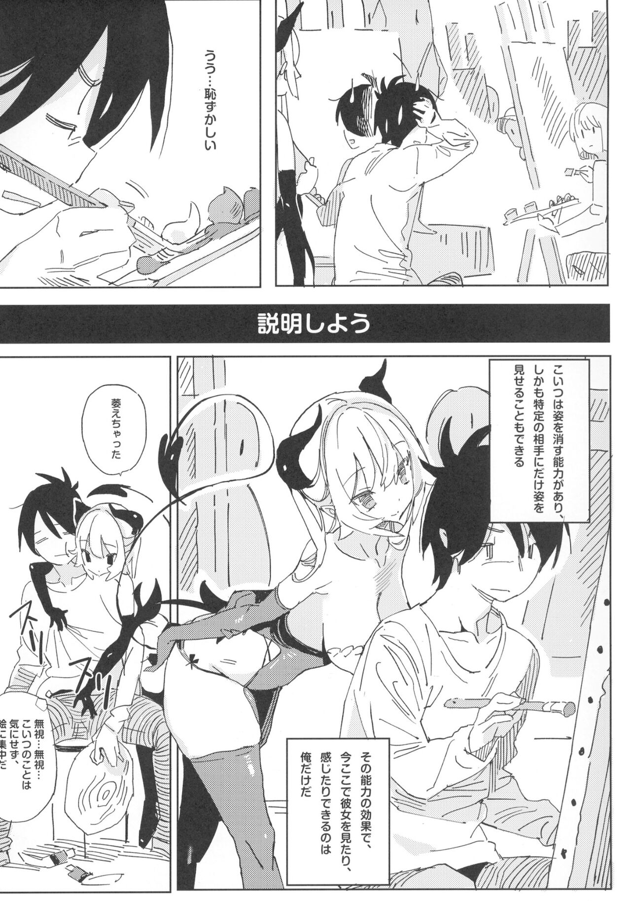 Nana no Itazura Ⅰ page 11 full