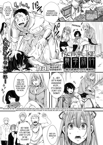[hal] Shuugaku Ryokou Ch.3 ~Owari no Seishoku Katsubou~ | School Trip Chapter 3 ~The End of Sexual Cravings~ (COMIC Shingeki 2021-09) [English] =CBS= [Digital] cover