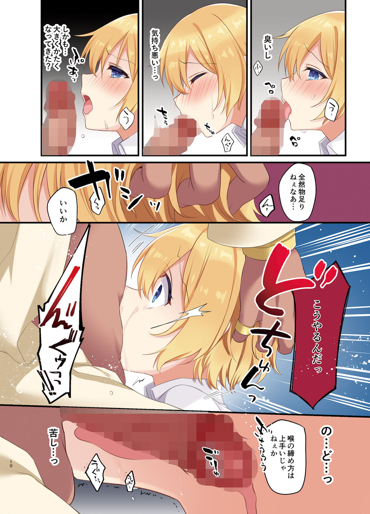 Fukushuu no Hate ni -Onzoushi ga Nyotaika Sarete Bad end- page 12 full