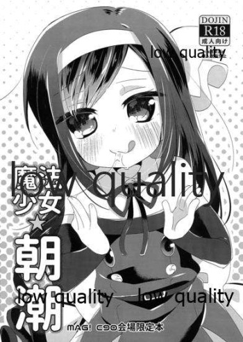 (C90) [まぐ! (つのだ★まぐ)] 魔法少女☆朝潮 (艦隊これくしょん -艦これ-) cover
