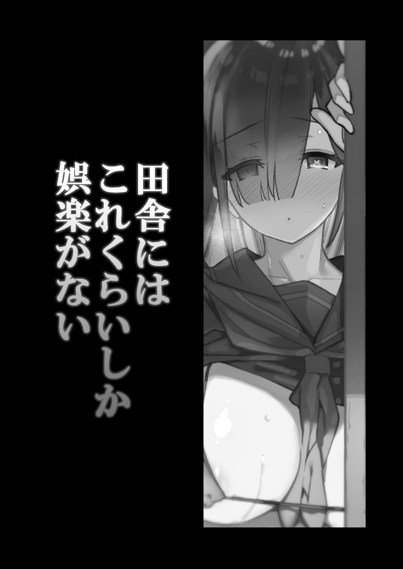 Inaka ni wa Kore kurai Goraku ga Nai page 2 full