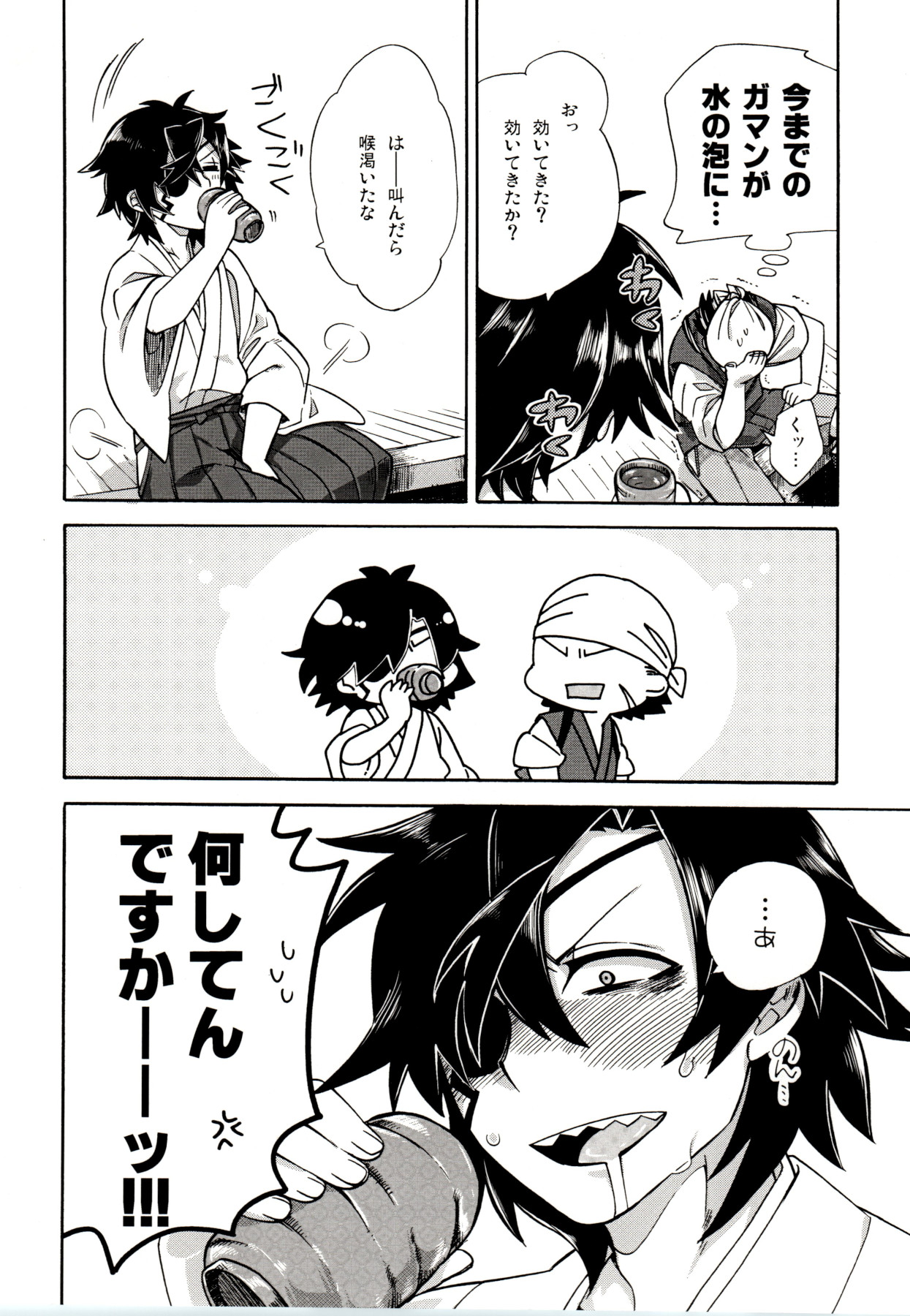 Koi no Kusuri page 11 full
