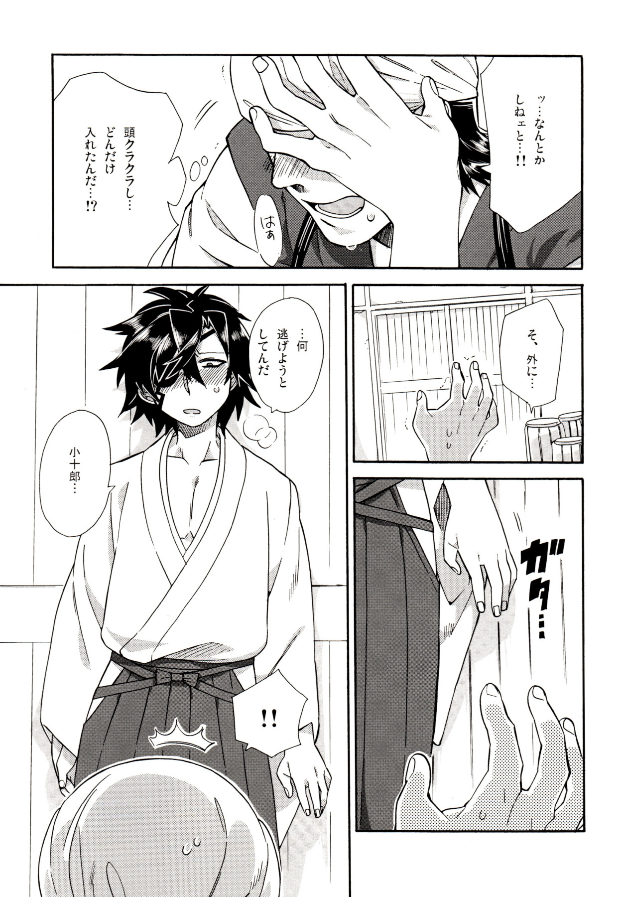 Koi no Kusuri page 12 full