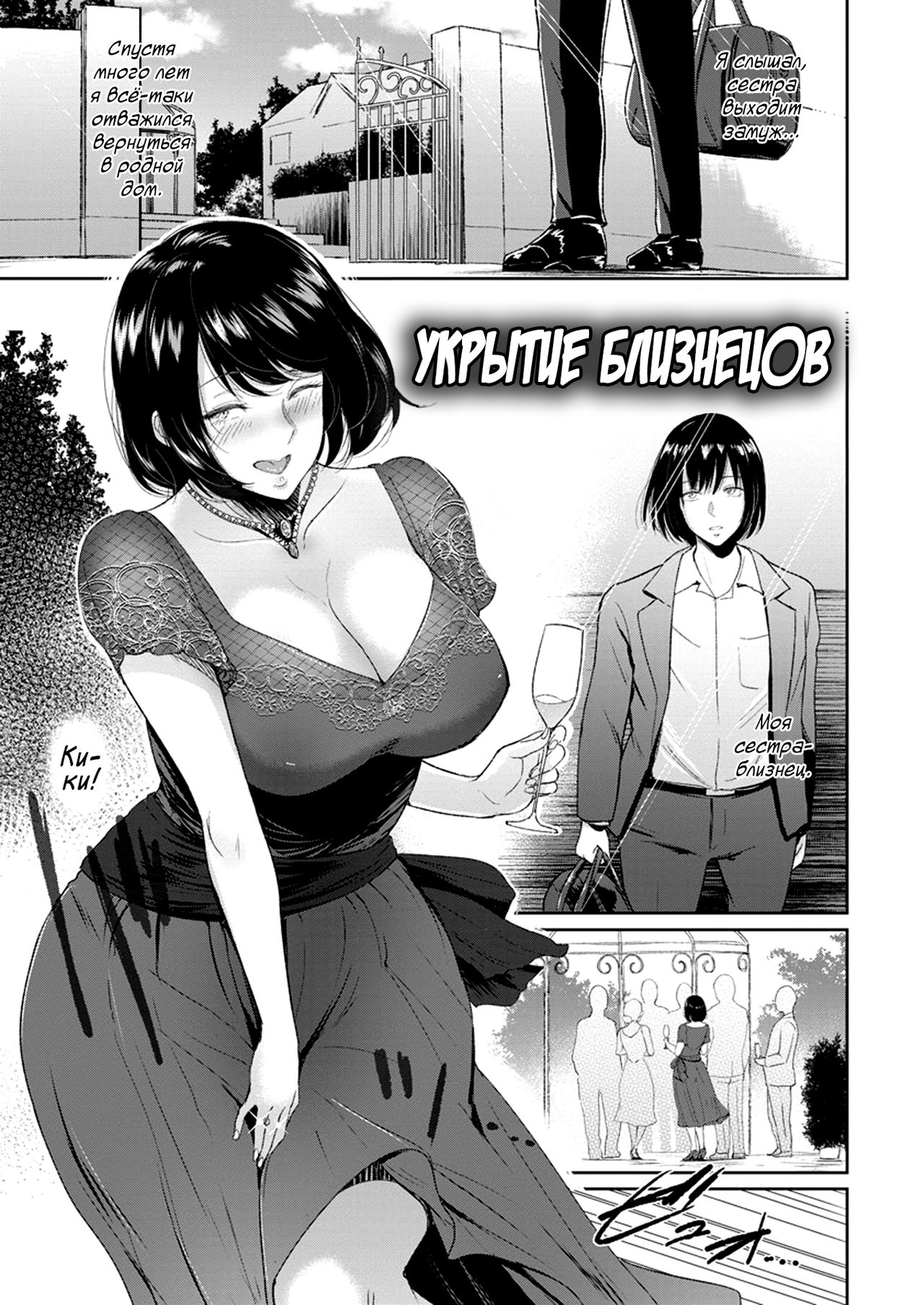 Futago no Misshitsu | Укрытие близнецов page 2 full