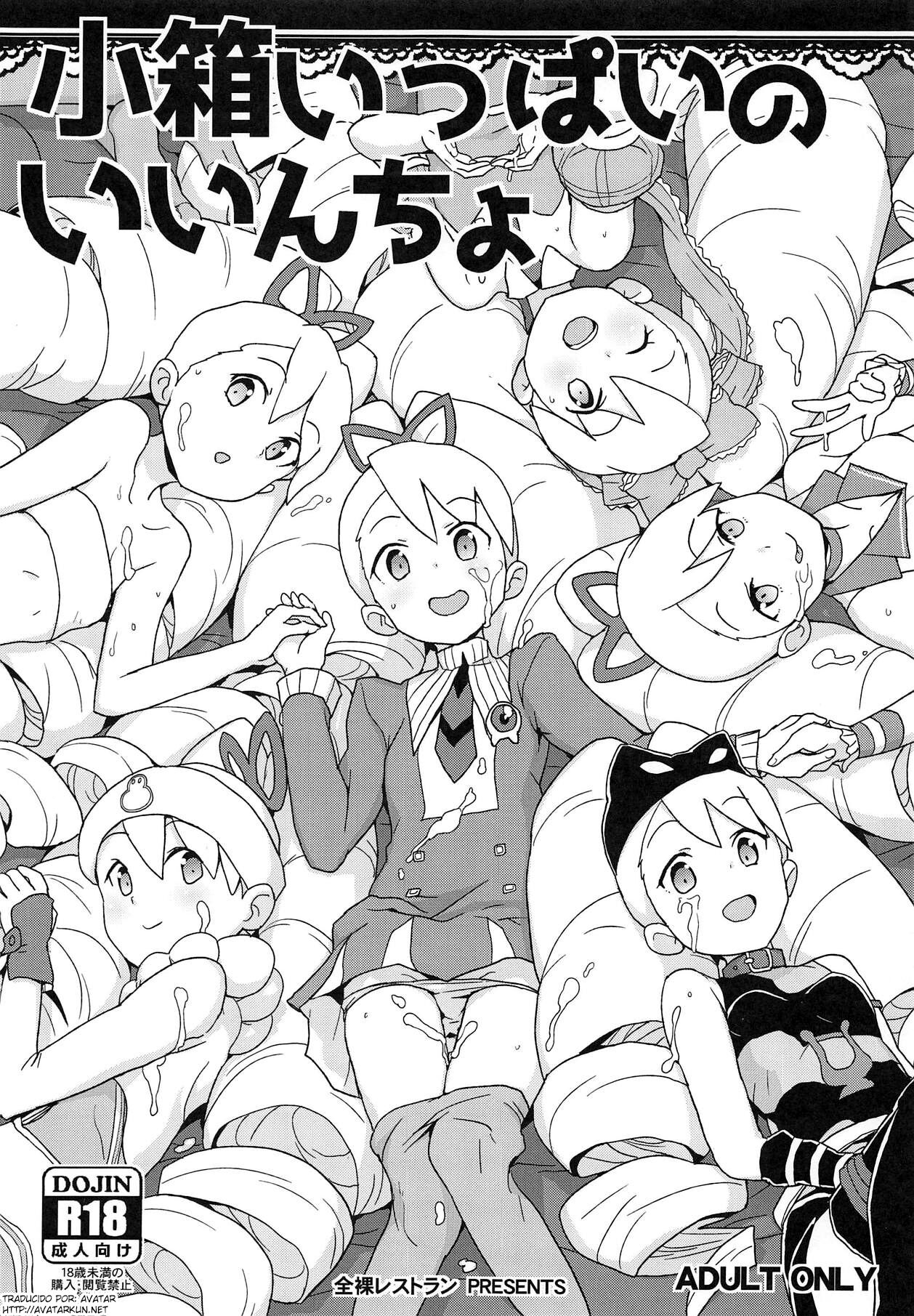 Kobako Ippai no Iincho page 1 full