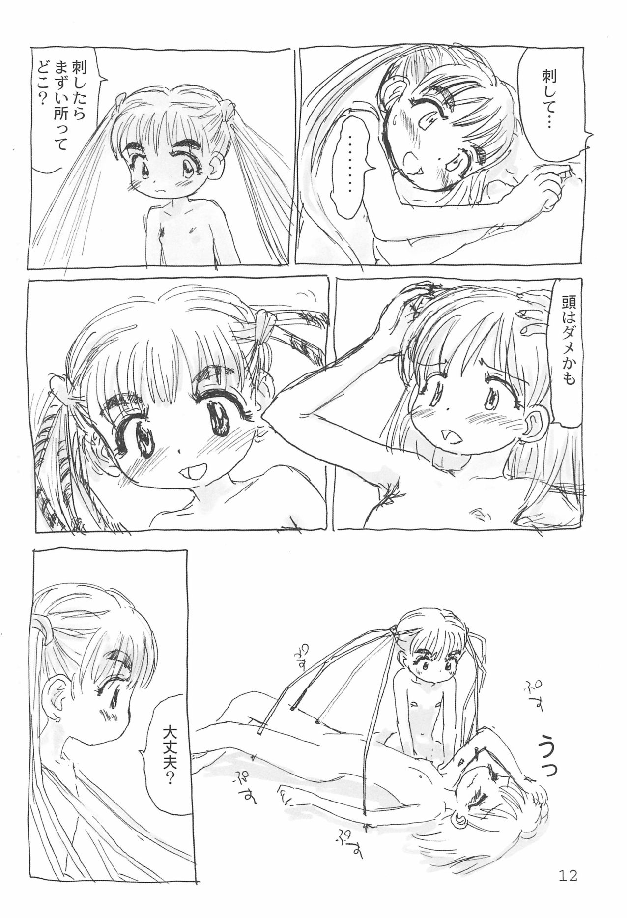 Trio the Alien page 12 full