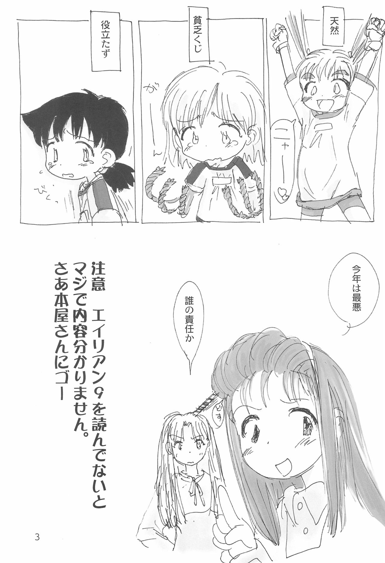Trio the Alien page 3 full