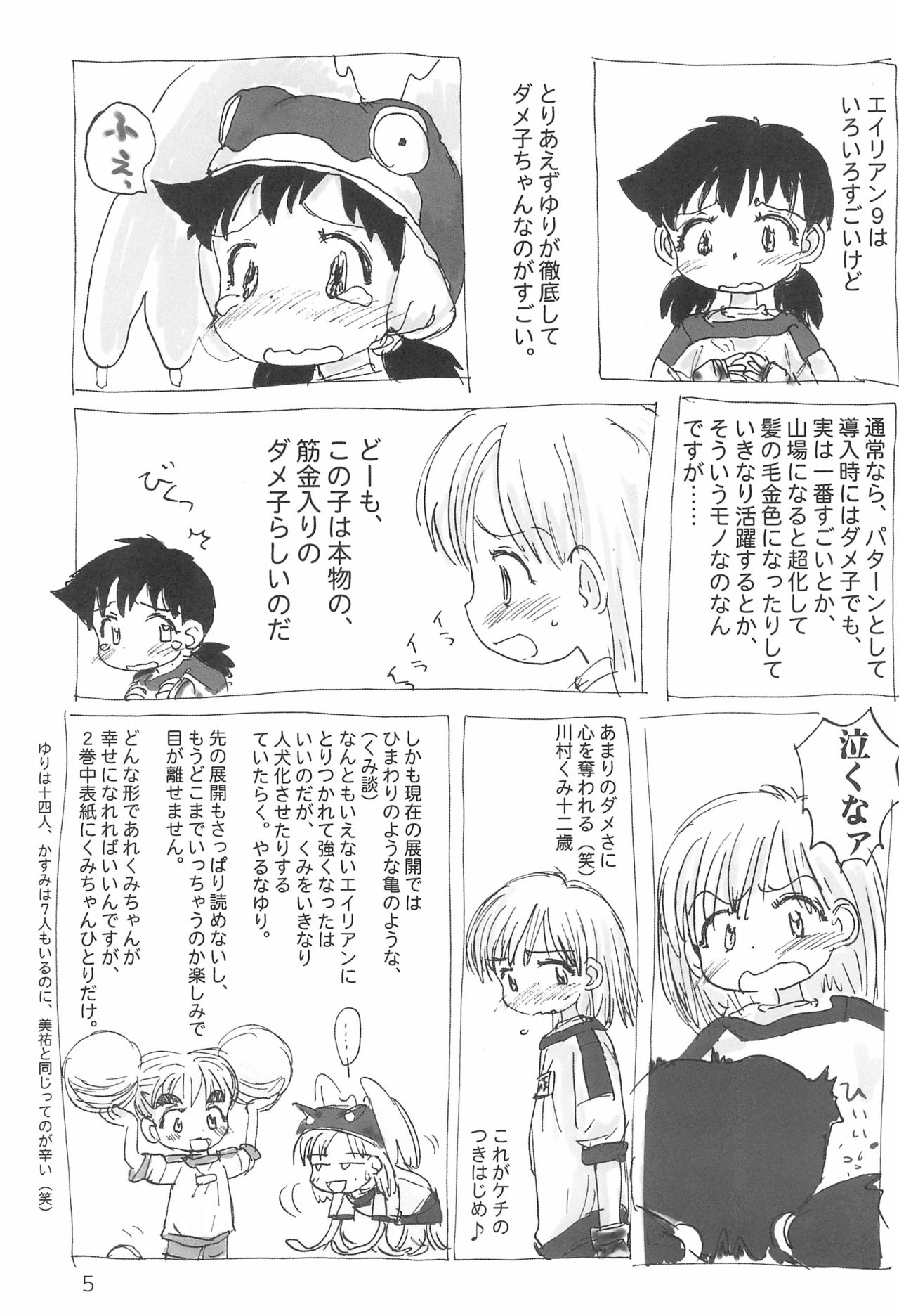 Trio the Alien page 5 full