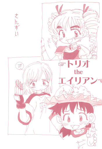 [Sanketsushuu (Sanzui)] Trio the Alien (Alien 9) cover