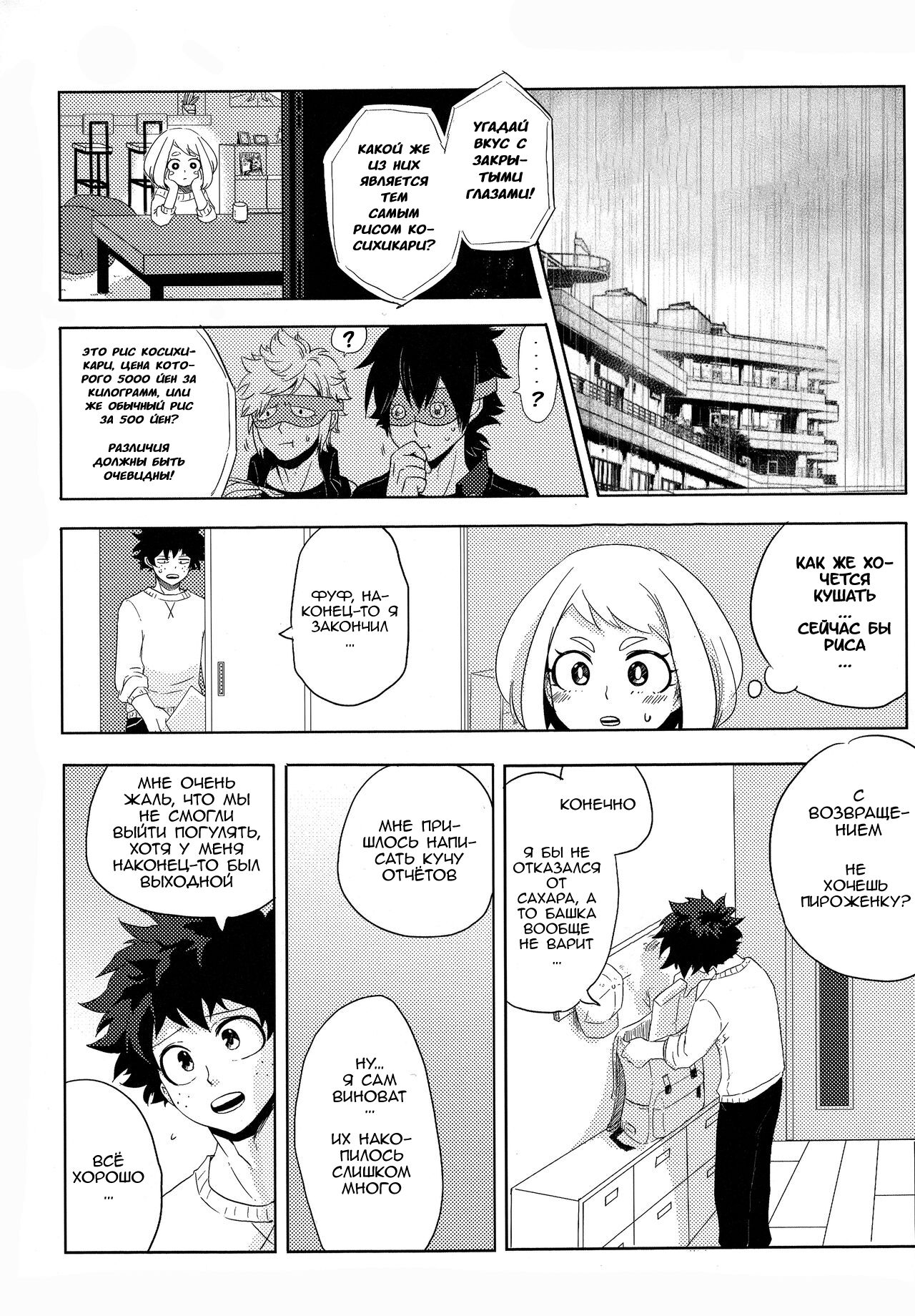 Mekakushi Tea Time | Чаепитие с завязанными глазами page 3 full