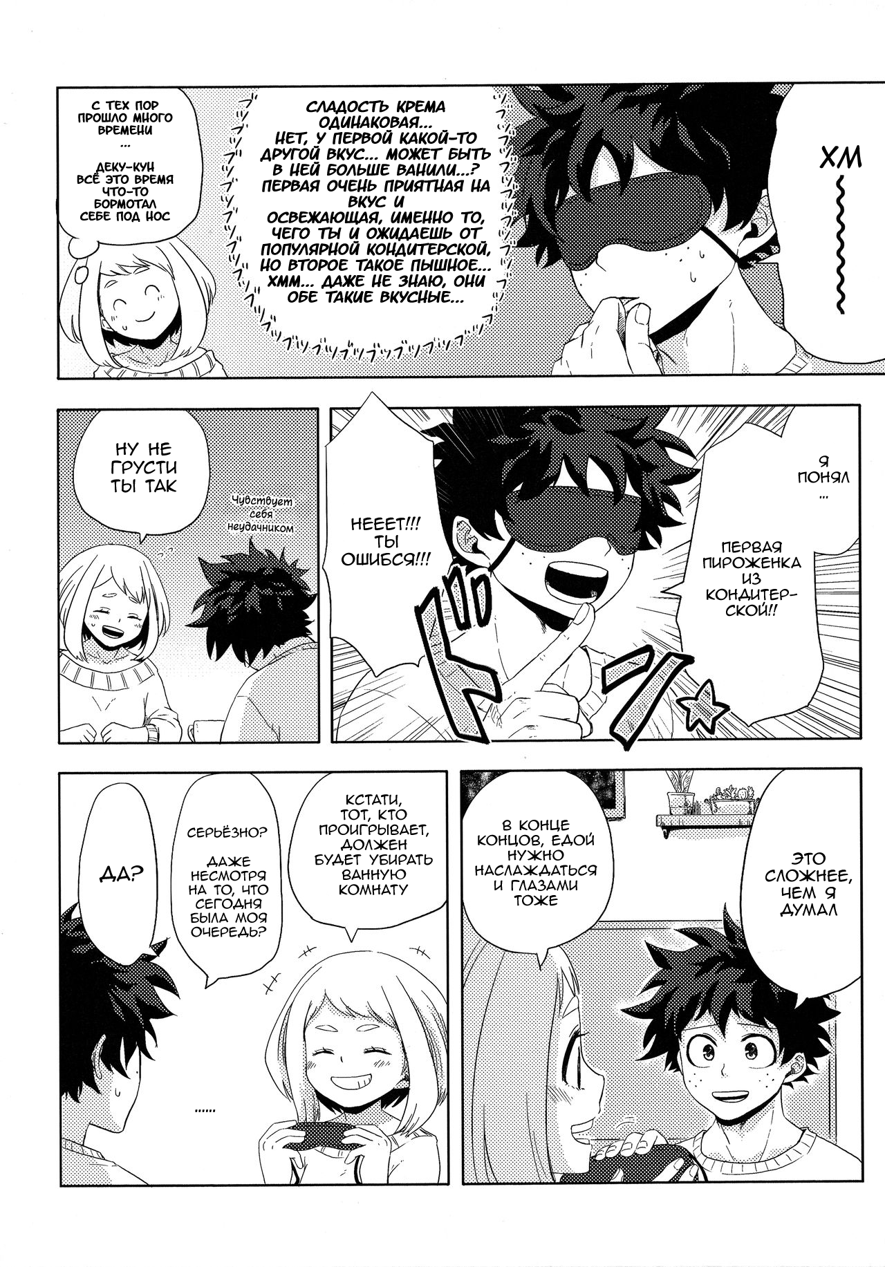 Mekakushi Tea Time | Чаепитие с завязанными глазами page 5 full