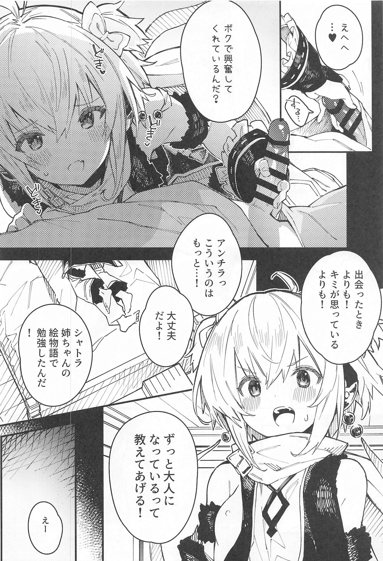 Andira-chan to Ichaicha suru Hon page 7 full