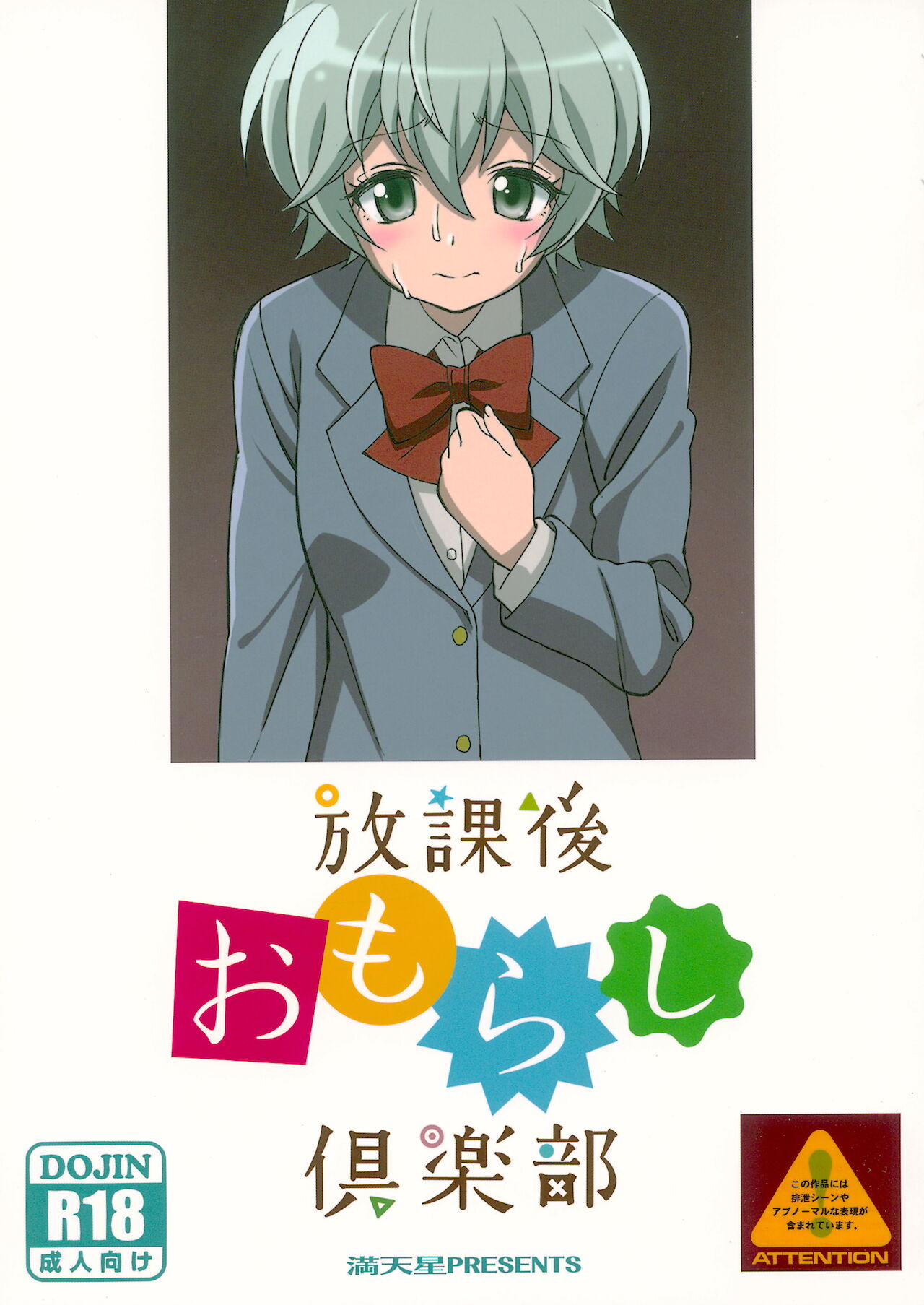 Houkago Omorashikurabu page 1 full