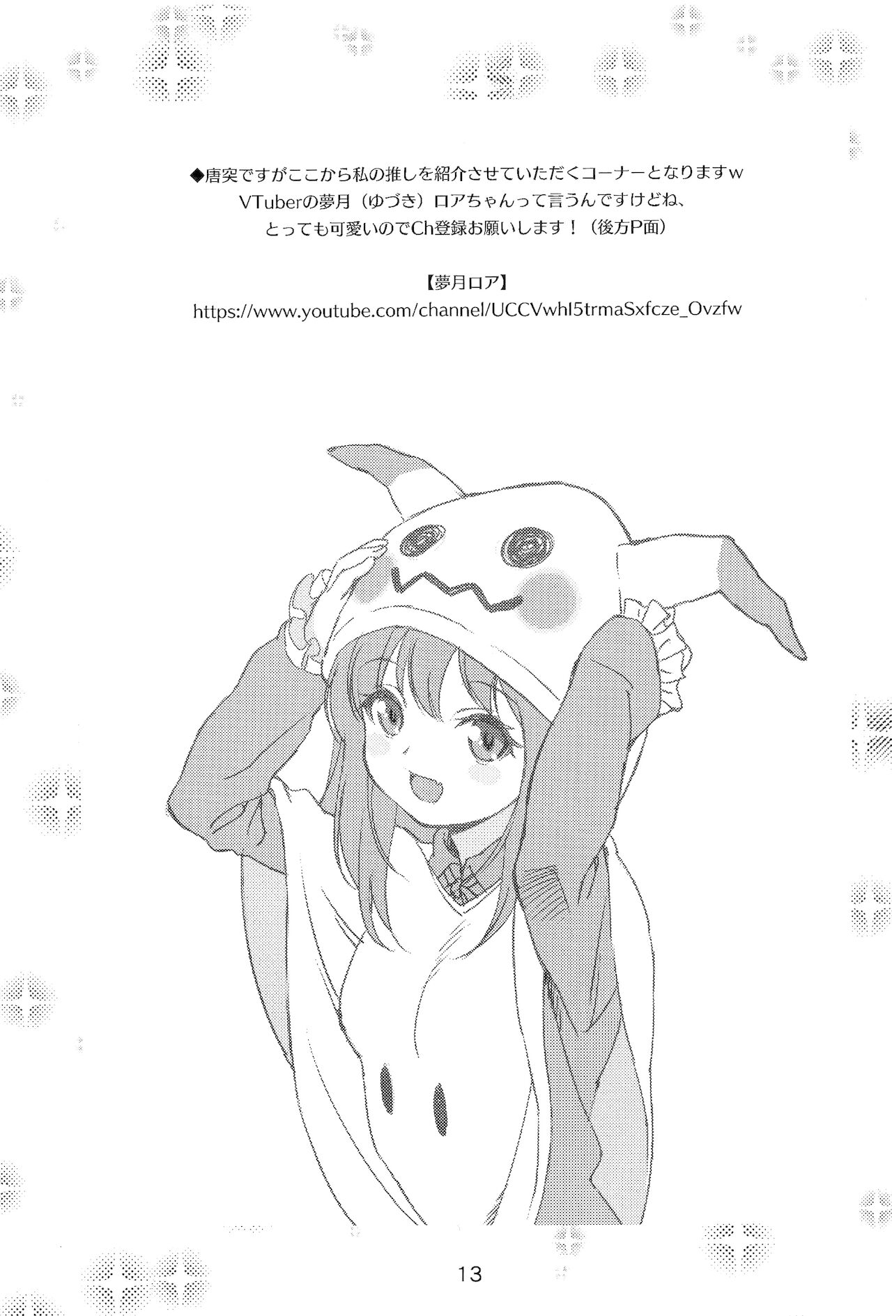 Houkago Omorashikurabu page 12 full