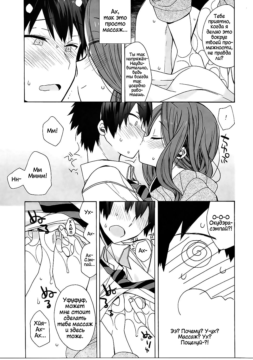 Okudera-senpai wa Shiranai | А Окудэра-сэмпай и не знает page 8 full