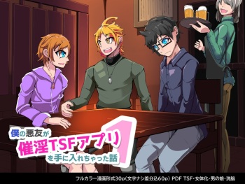 [hentaiworks (Aruma)] Boku no Akuyuu ga Saiin TSF Apuri o Te ni Ire Chatta Hanashi _ 1-wa cover