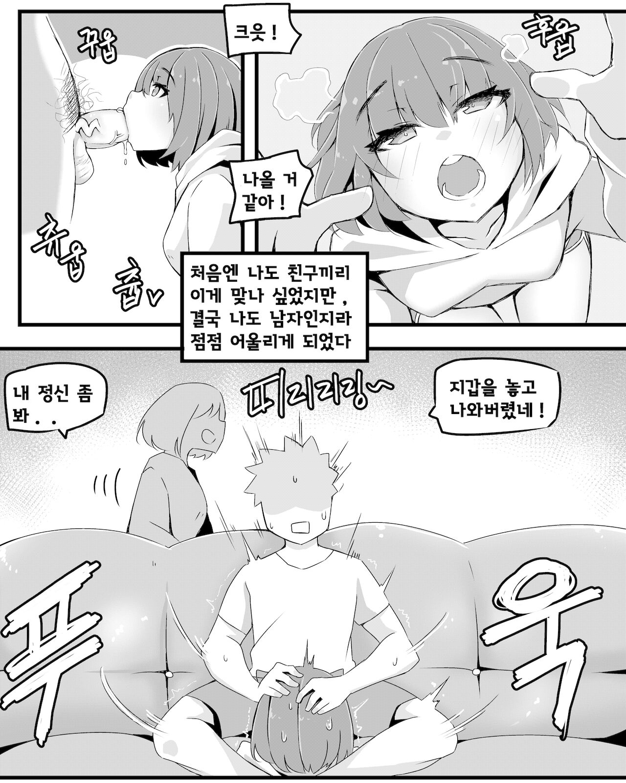 소꿉친구에게 질내사정하면 결혼해야 한다구? page 10 full