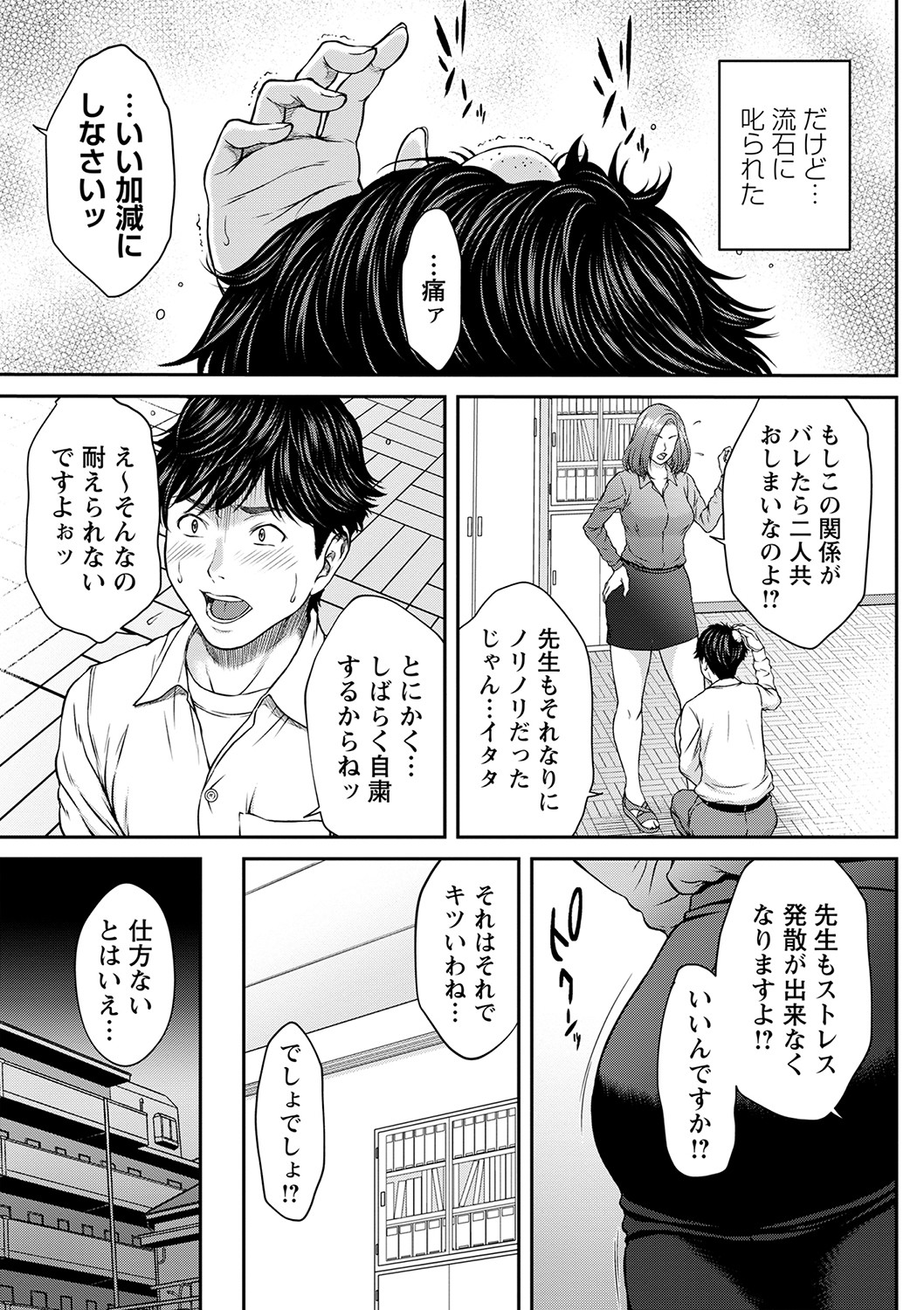 COMIC Masyo 2022-01 page 12 full
