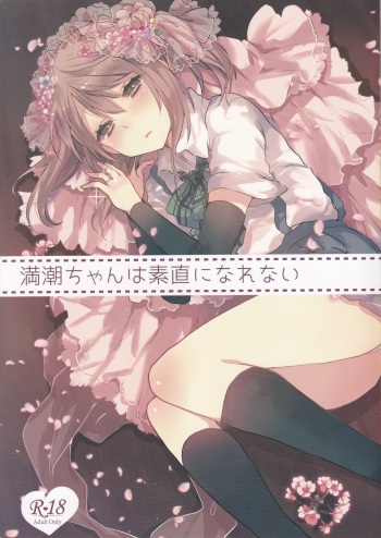 (C90) [Tayanumaya (Tanuma)] Michishio-chan wa Sunao ni Narenai (Kantai Collection -KanColle-) cover