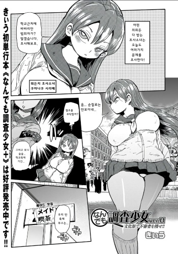 [Kiliu] Nandemo Chousa Shoujo ver.M Bunkamatsuri de Fushinsha o Sagase!! (COMIC Masyo 2018-12) [Korean] [Digital] cover
