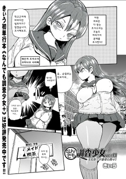 Nandemo Chousa Shoujo ver.M Bunkamatsuri de Fushinsha o Sagase!!