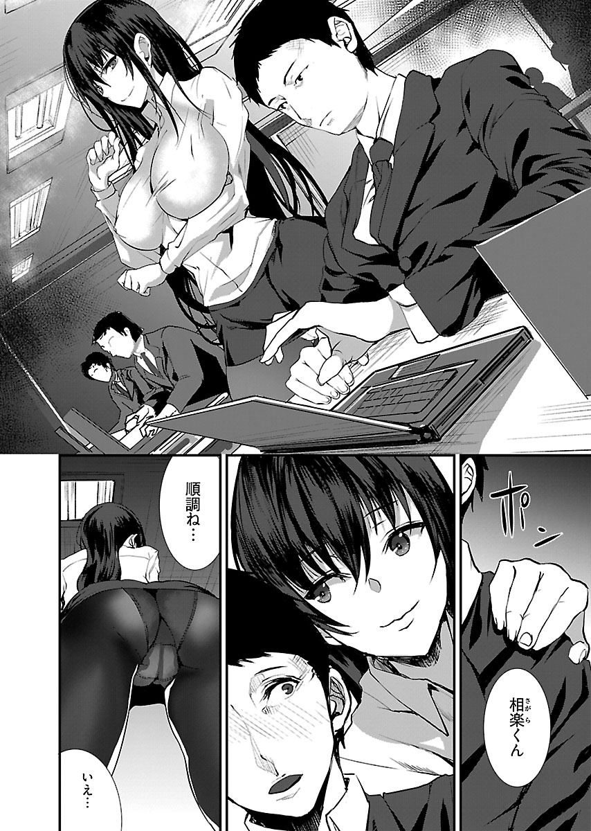 Kirishima Emi-sama no Shinjin Kyouiku page 7 full