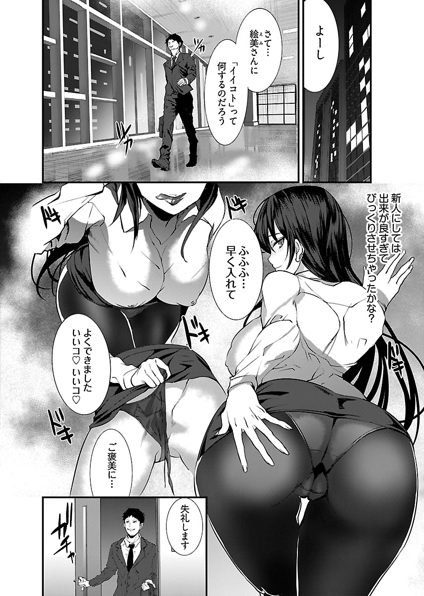 Kirishima Emi-sama no Shinjin Kyouiku page 9 full