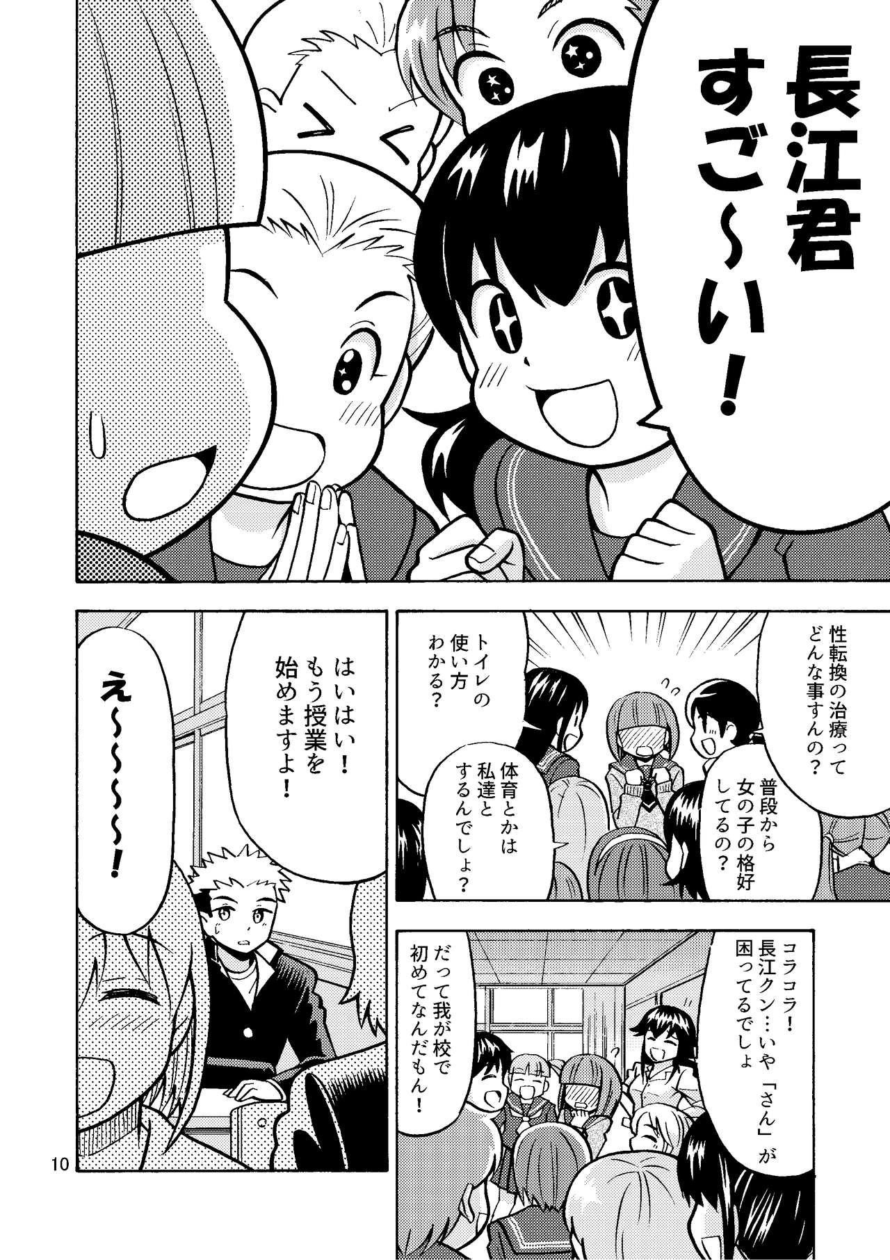 Boku ga on'na ni naru made wa page 12 full