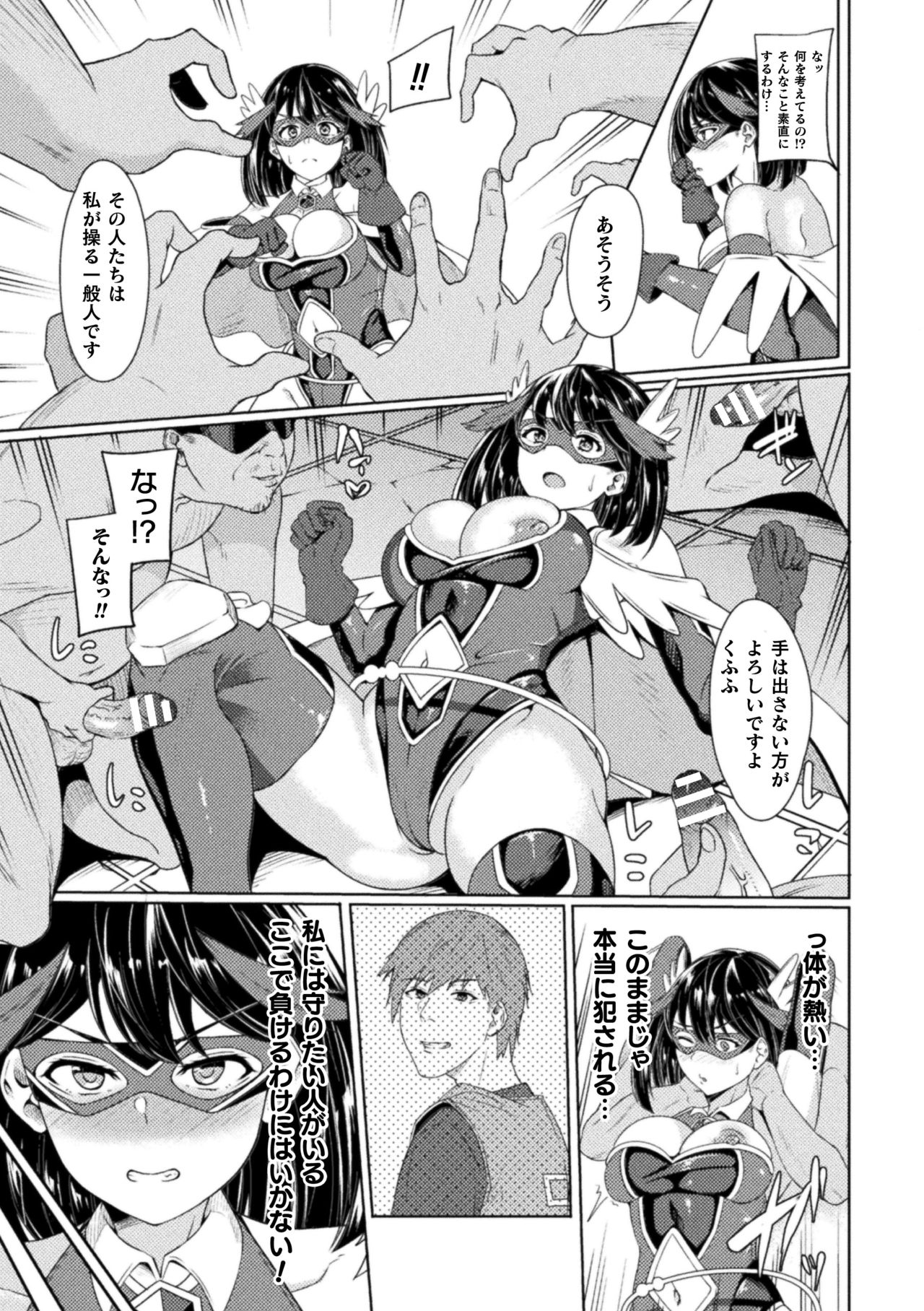 Haiboku heno Rinkankyoku page 11 full