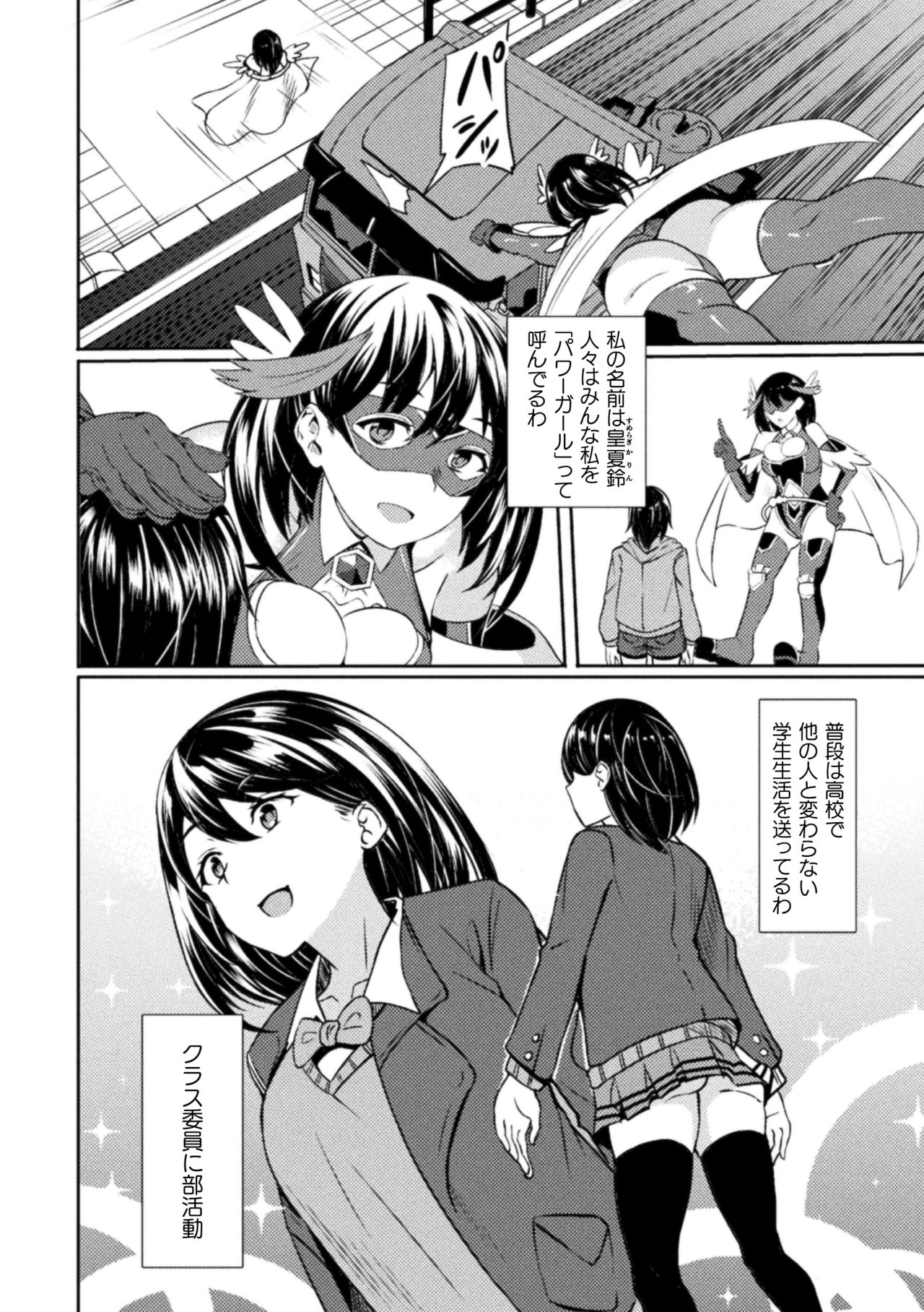 Haiboku heno Rinkankyoku page 6 full