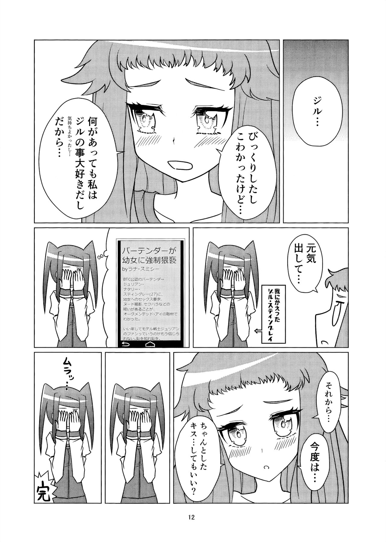 Angel's Share page 11 full