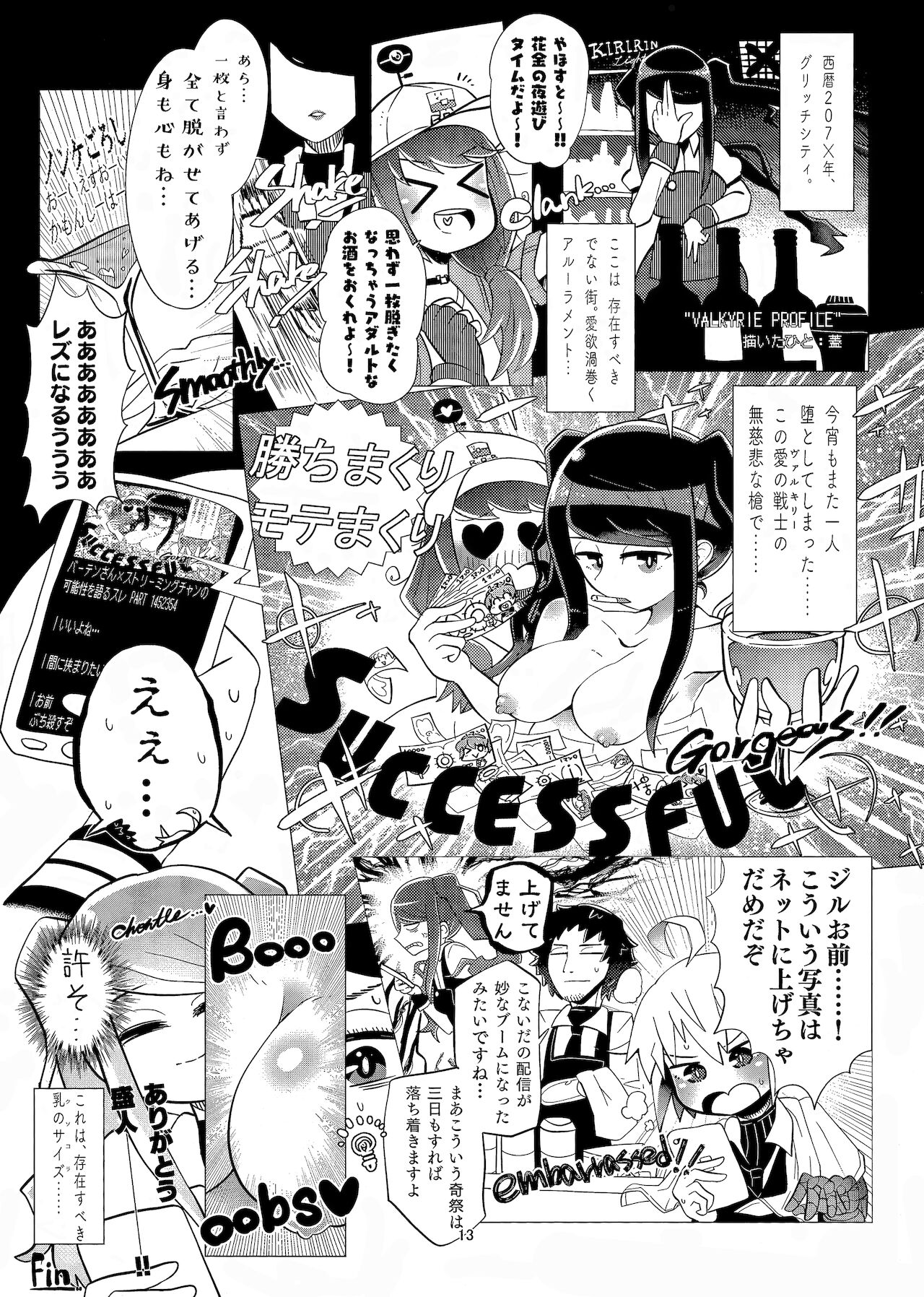 Angel's Share page 12 full
