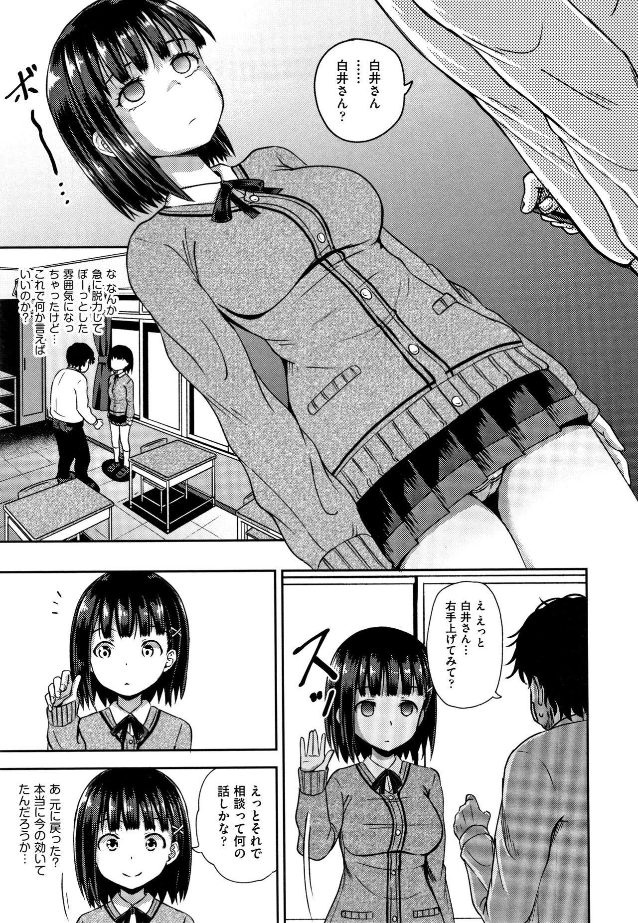 Saimin's Play page 12 full