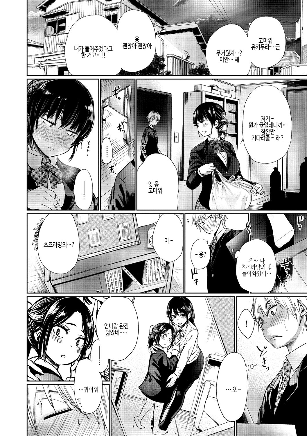 Iro Gonomi - Make love to me | 호색 page 8 full