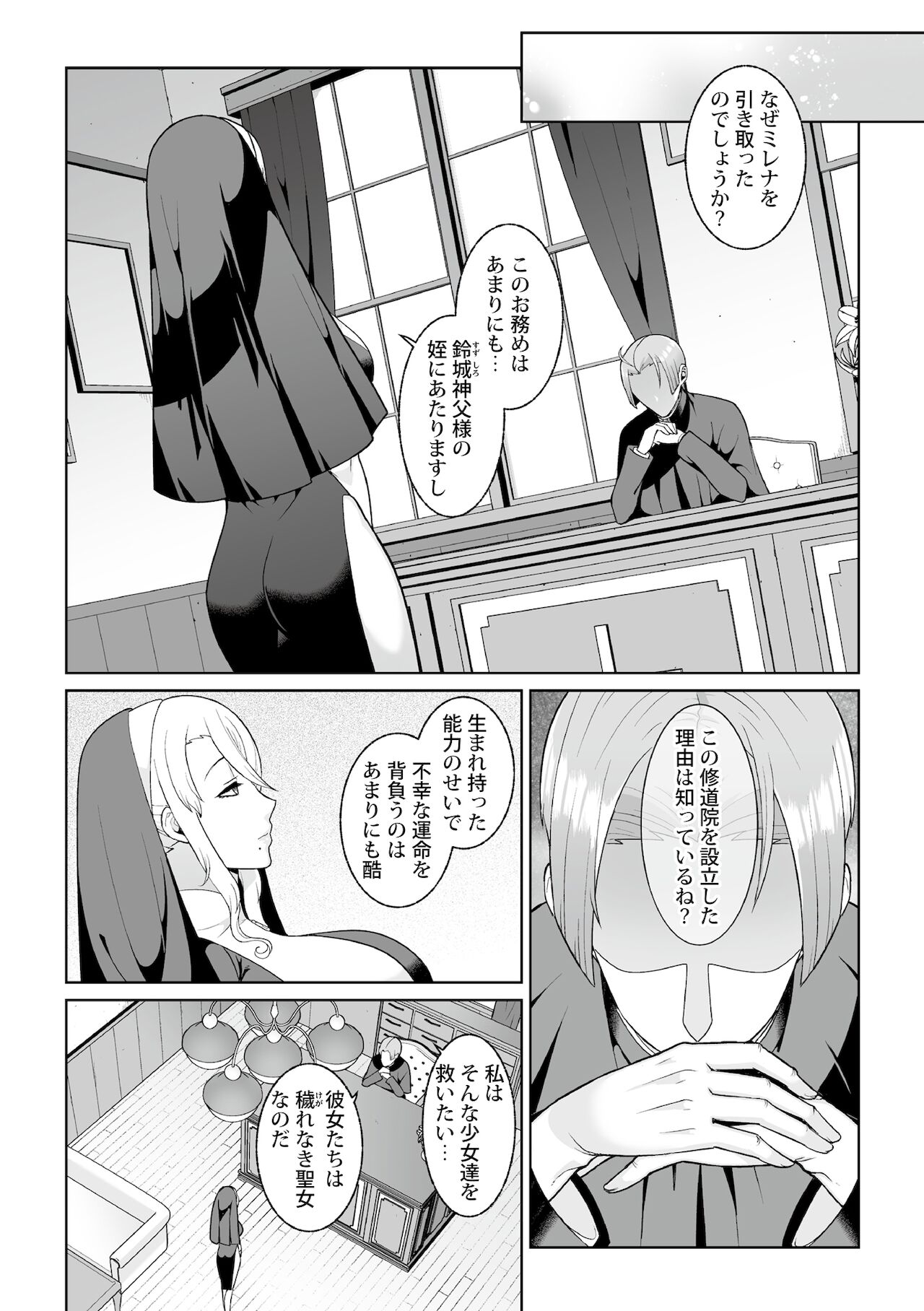月庭の聖女淫蜜の宴第2話 page 10 full