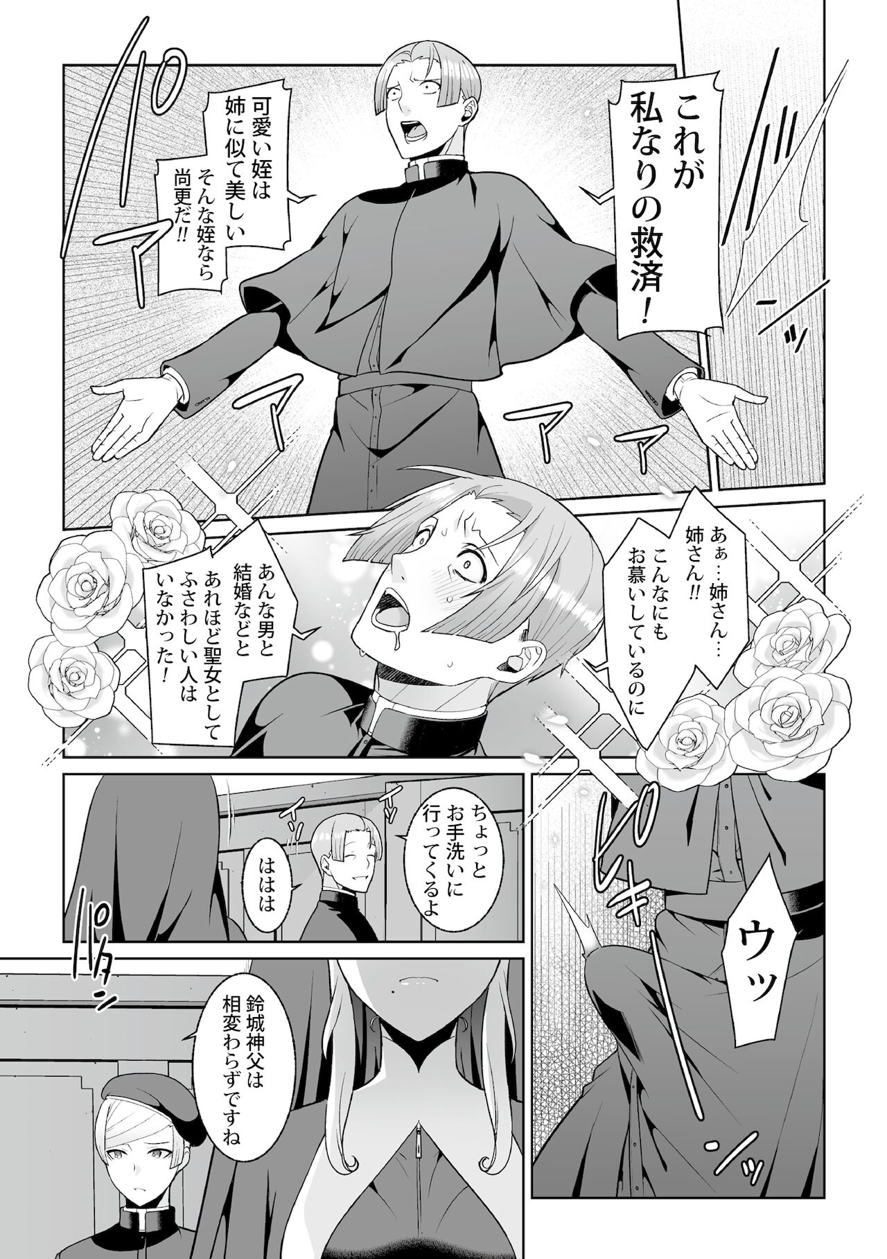 月庭の聖女淫蜜の宴第2話 page 11 full