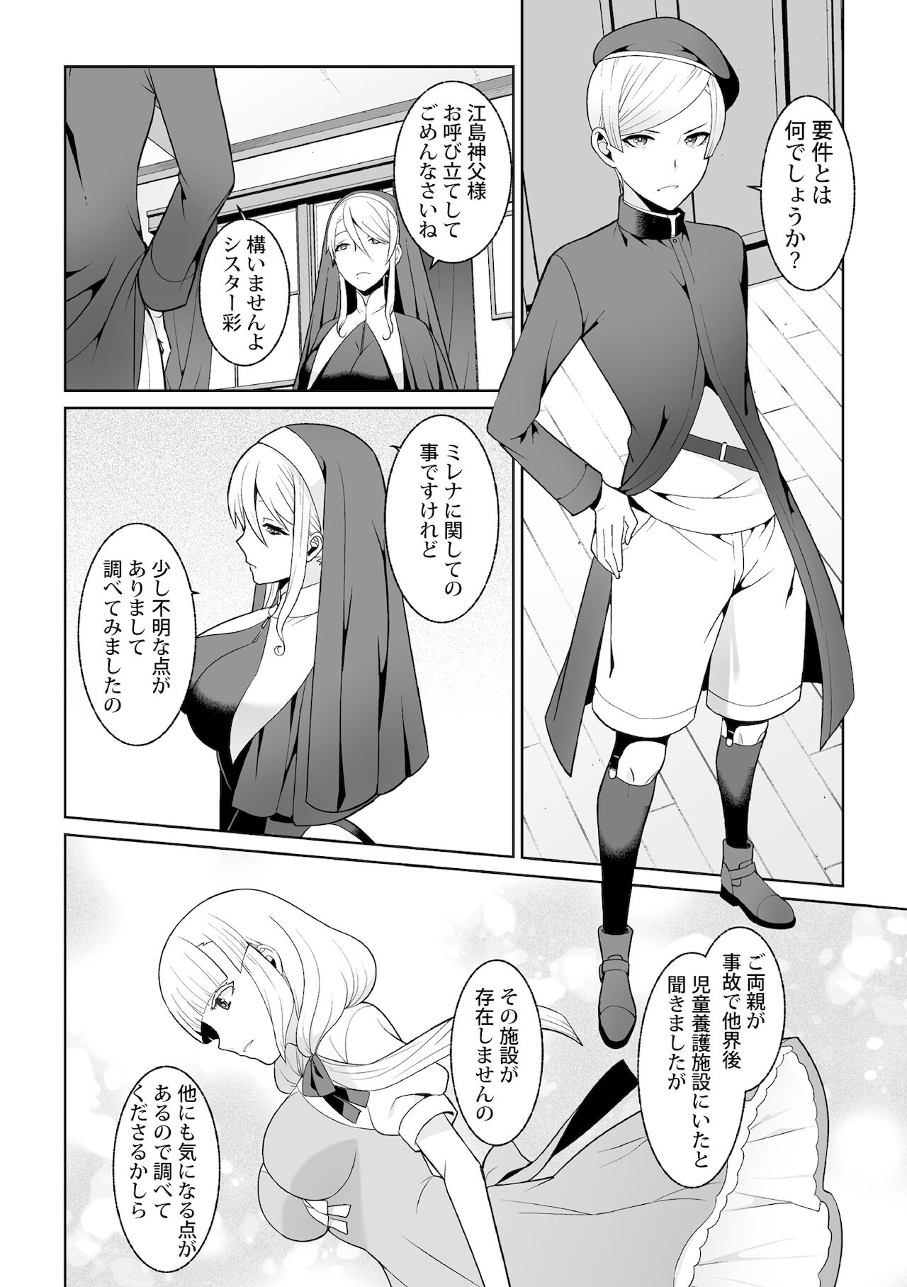 月庭の聖女淫蜜の宴第2話 page 12 full