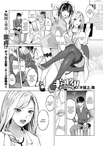 [Sakagami Umi] GalCli! ~Iryou Houjin Gal Clinic~ (COMIC HOTMILK 2021-08) [Spanish] [JentaiM] [Digital] cover