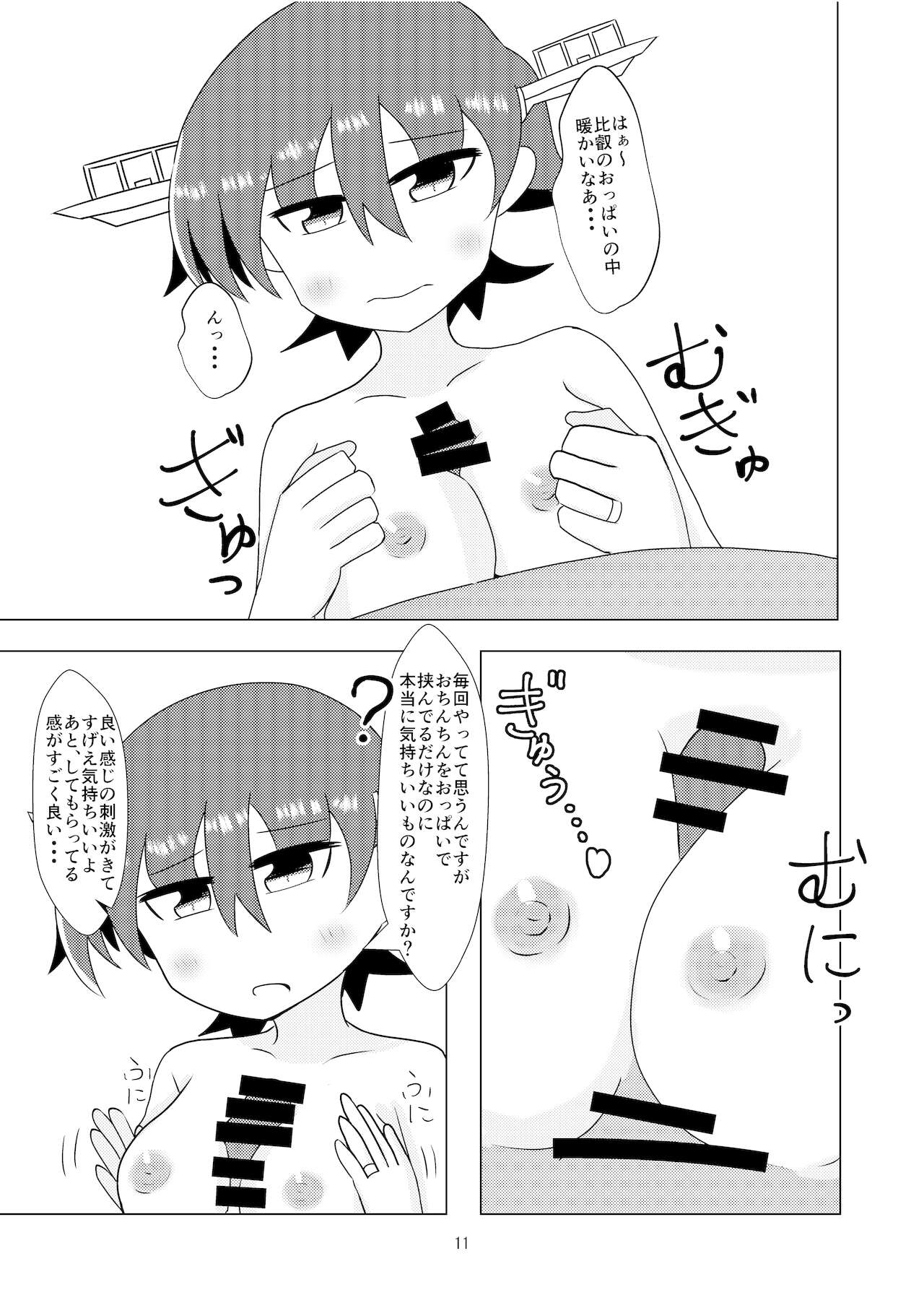 Hiei to H Shitai!!3 page 12 full