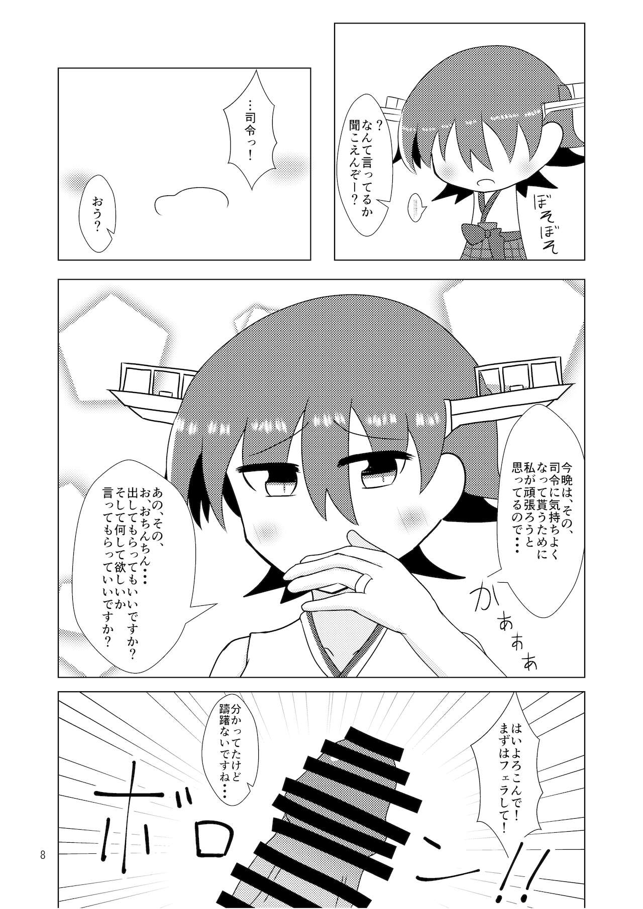 Hiei to H Shitai!!3 page 9 full