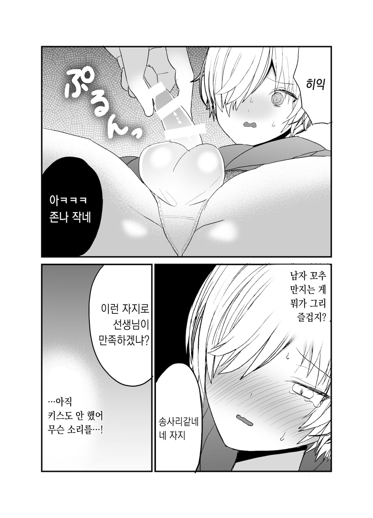 Koibito ga Furyou ni Netorareru Hanashi | 연인♂을 불량아에게 빼앗기는 이야기 page 12 full